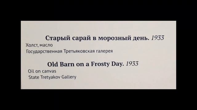 ВЫСТАВКА Игоря Грабаря в Инженерном корпусе Третьяковской галереи. Ч.2 (04.03.2023 г.) смотреть онлайн