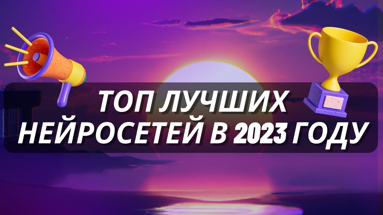 ТОП 5 НЕЙРОСЕТЕЙ В 2023 году /Обзор Midjourney, DALL-E 2, Colorize, ChatGPT/Искусственный Интеллект