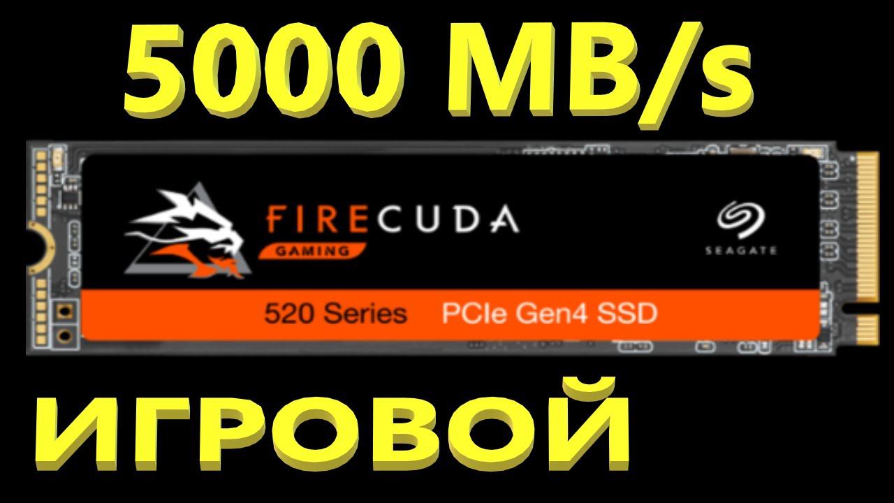 SSD Seagate FireCuda 520 500 GB смотреть онлайн