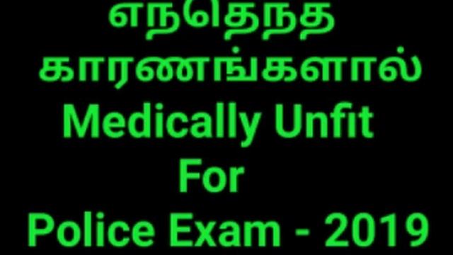 யார் Medically unfit for police exam смотреть онлайн