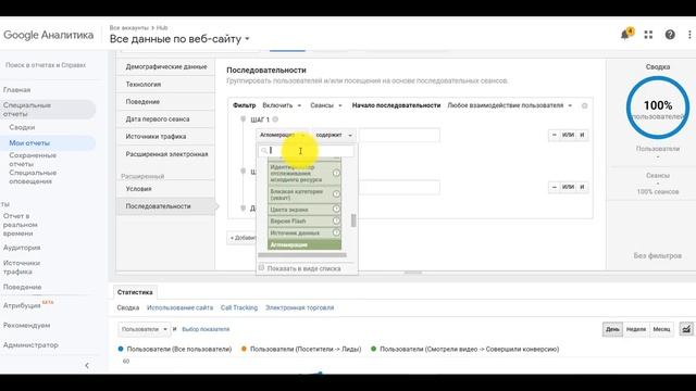 Как в Google Analytics отслеживать последовательность событий смотреть онлайн