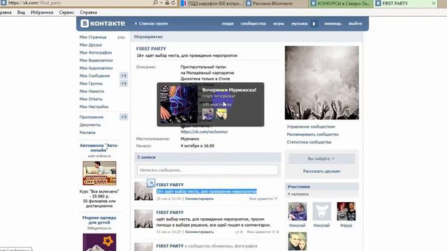 Вечеринки в Мурманске смотреть онлайн