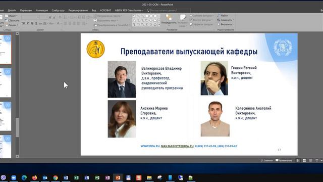 Презентация образовательных программ магистратуры