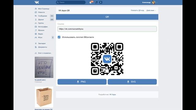 Как сделать QR код в ВК смотреть онлайн