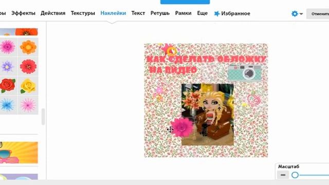 ♥КАК СДЕЛАТЬ ОБЛОЖКУ ДЛЯ ВИДЕО♥ смотреть онлайн