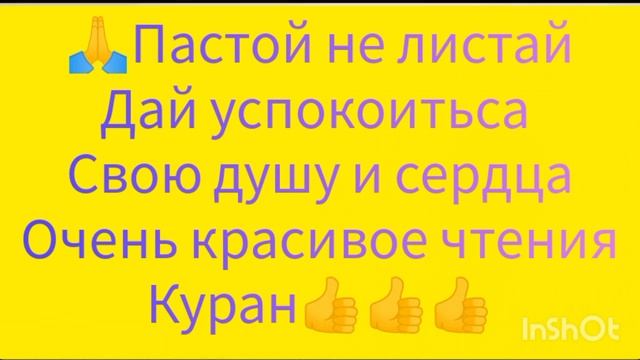 "@",Красивое чтение Коран? Успокаивает душу и сердце❤??❤ лудший чем милион без понтовыйх песен? смотреть онлайн