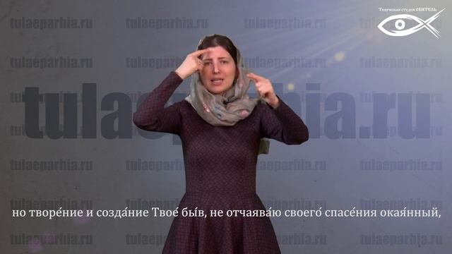 Молитвы на русском жестовом языке (Молитва 1 ая Василия Великого) смотреть онлайн