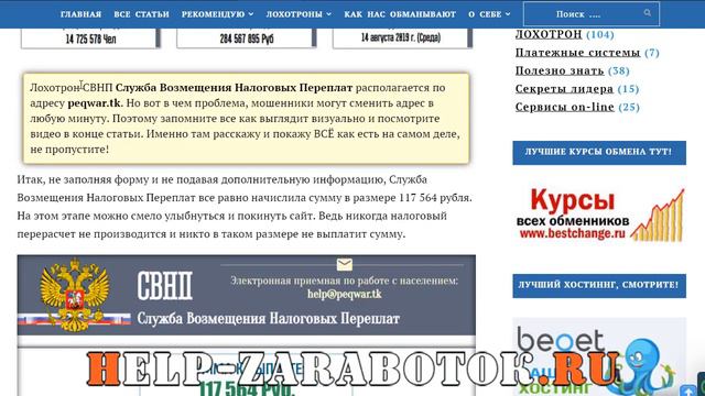 Служба Возмещения Налоговых Переплат - реальные отзывы