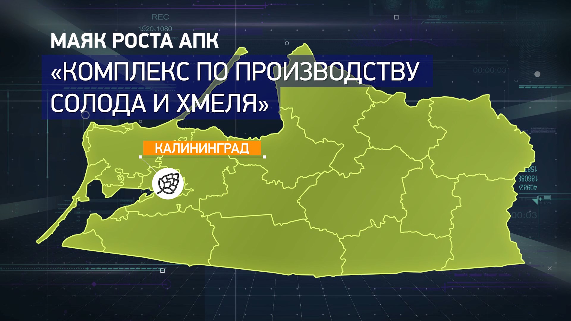 Маяки роста - Комплекс по производству солода и хмеля смотреть онлайн