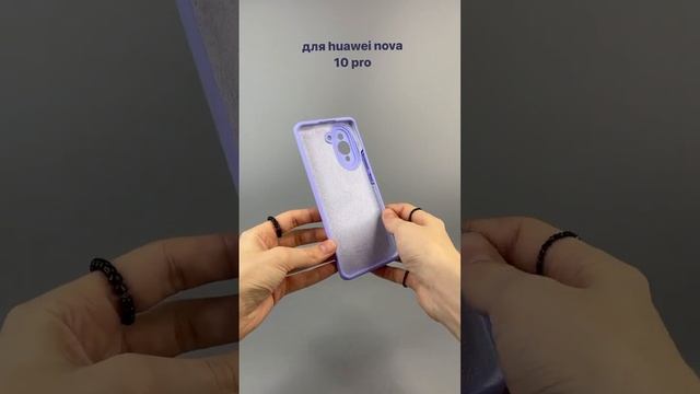 Чехол бампер Silicone Case для Huawei Nova 10 Pro (фиалковый) смотреть онлайн