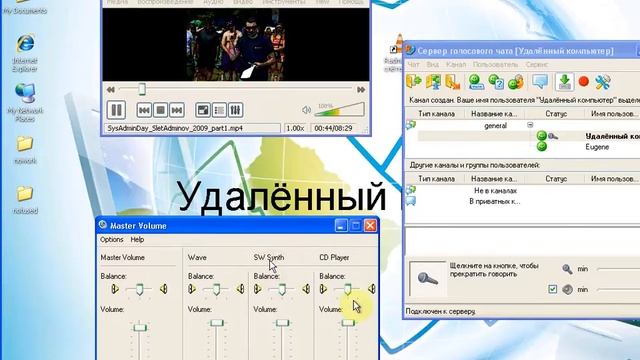 Передача звука с удаленного компьютера по Radmin
