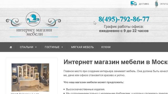 Купить мебель недорого в Москве поможет vrukimebel ru смотреть онлайн