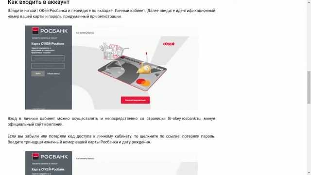 Личный кабинет ОКей Росбанка смотреть онлайн