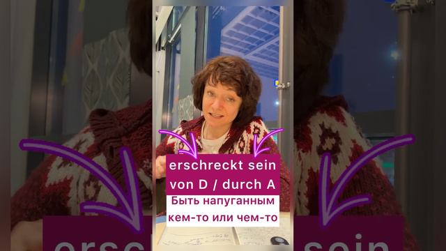 🇩🇪 erschreckt VS erschrocken смотреть онлайн