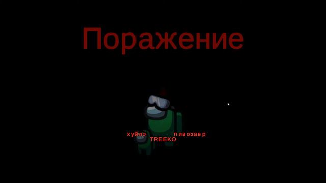 ЧТОЖ, МЕНЯ ПОДОЗРЕВАЮТ ПОЧЕМУ ЧТО... - Among Us #5