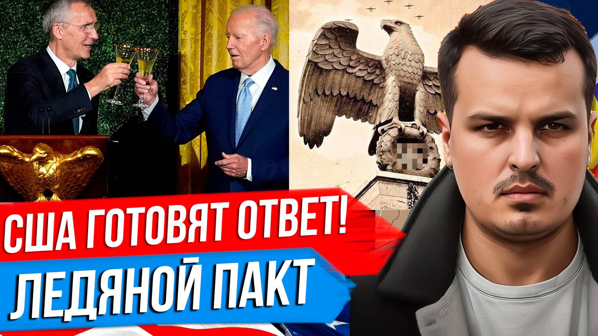 США ДАДУТ СИЛОВОЙ ОТВЕТ РОССИИ. ЛЕДЯНОЙ ПАКТ. ПУТИН КАК ПРЕЗИДЕНТ УКРАИНЫ. смотреть онлайн
