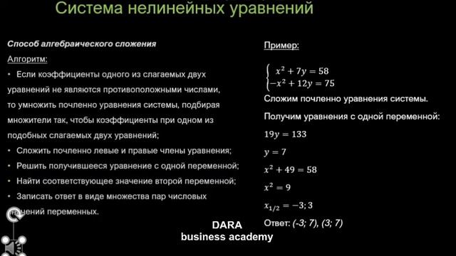 Уравнения, неравенства с двумя переменными и их системы 9 КЛАСС смотреть онлайн