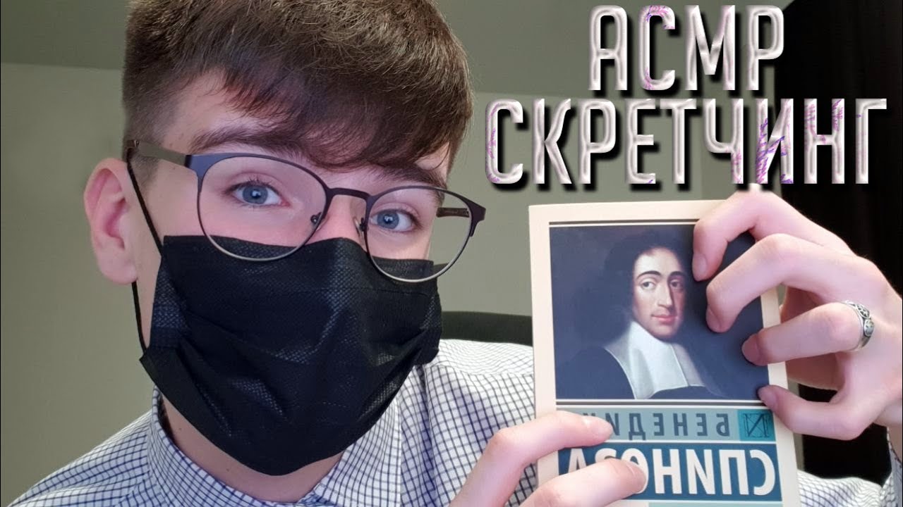 АСМР СКРЕТЧИНГ / ASMR ТРЕЙСИНГ (999% мурашек) смотреть онлайн