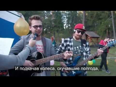 Гимн велосипедистов Velo.perm.ru