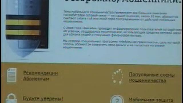 Новый вид мобильного мошенничества 25.10.2010 смотреть онлайн