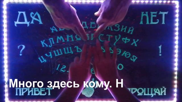 Спиритический сеанс. Отношение тонкой материи к женскому полу. смотреть онлайн