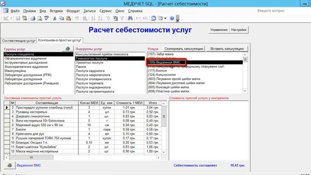 Как распечатать калькуляцию себестоимости для услуг в программе 