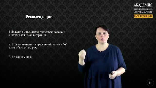 Успешный имидж голоса специалиста клиентского сервиса (практикум)