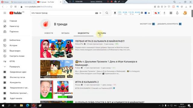 Что такое тренды в ютубе смотреть онлайн