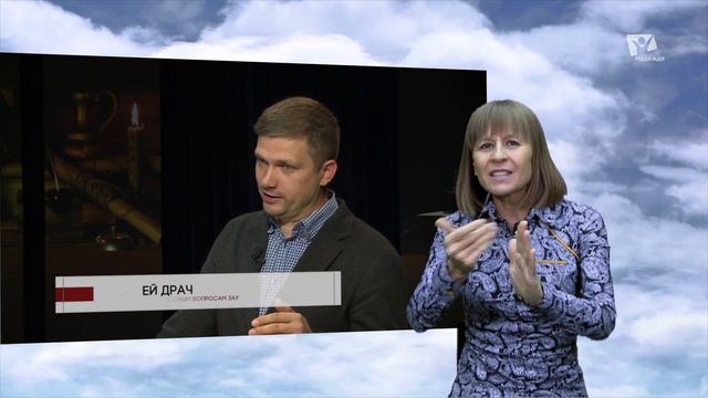 Урок 8. Миссия, обращенная к нуждающимся.