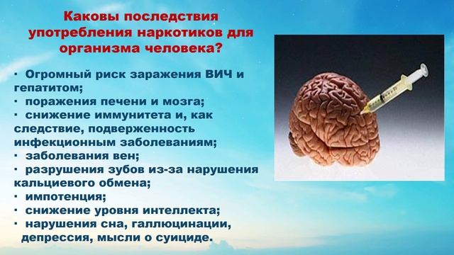Информационный час «Наркотики: билет в один конец». смотреть онлайн