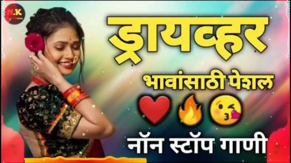 नाचायला लावणारी डिजे गाणी | नॉनस्टॉप हिंदी #मराठी डिजे ∣ Nonstop Marathi Vs Hindi Dj Song Dj Marath