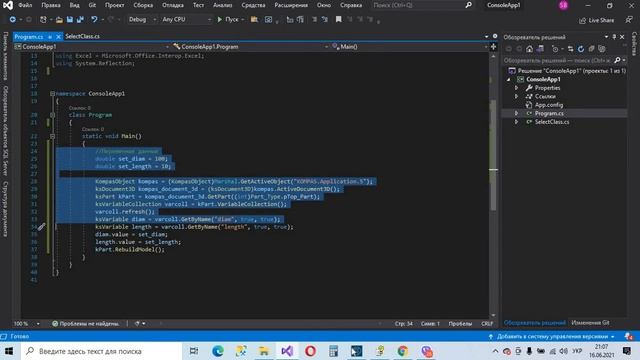 КОМПАС 3D API C# 10 Использование переменных детали смотреть онлайн