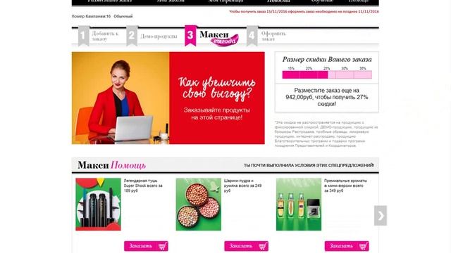 Размещение заказа через личный кабинет Avon. Получение пароля для входа на сайт. смотреть онлайн