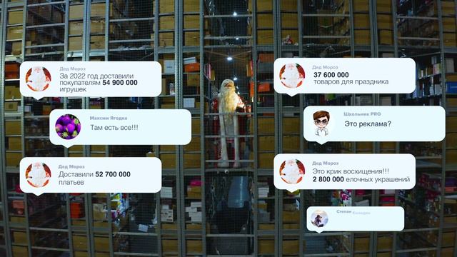Дед Мороз на складе Wildberries подводит итоги года смотреть онлайн