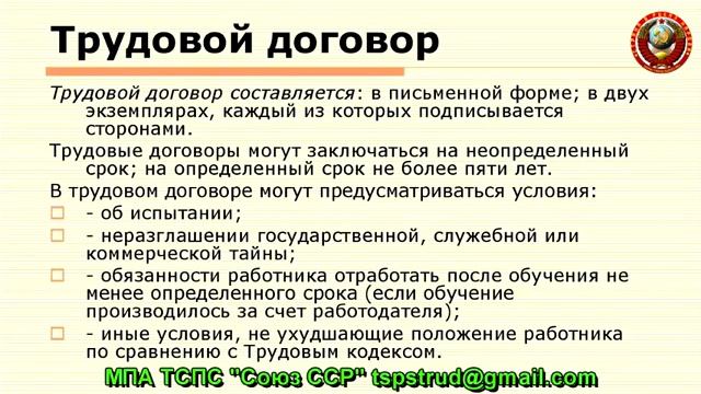 Трудовой договор смотреть онлайн