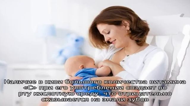 Можно ли кормящей маме киви? смотреть онлайн