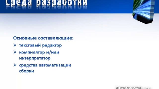 Урок 1. Среда разработки смотреть онлайн