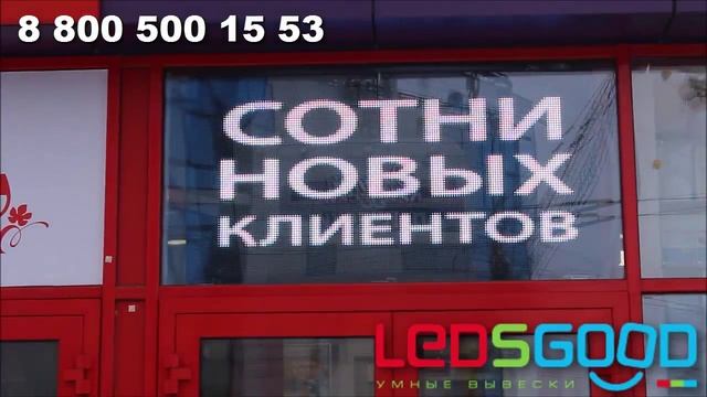 Светодиодные экраны в витрине. Изготовление, монтаж и обслуживание. смотреть онлайн