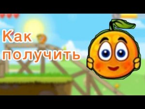 Как выполнить достижение обратная сторона луны в ред бол 4! Red Ball4