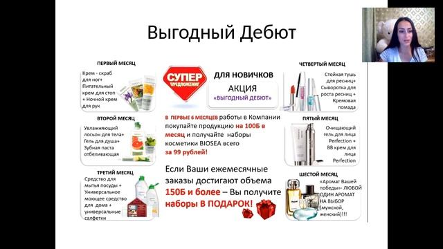 ПРЕИМУЩЕСТВА КОМПАНИИ БИОСИ!!)И ИСТОРИЯ О ТОМ КАК Я СТАЛА ДИРЕКТОРОМ ЗА 3 МЕСЯЦА!!))