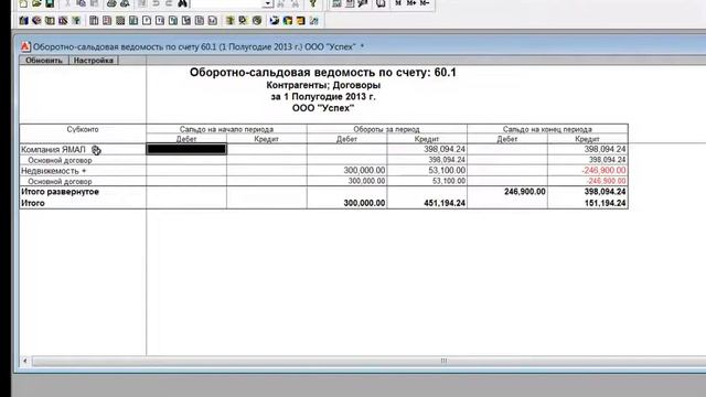 Обучение 1С 7.7 Задолженность по Поставщикам Урок 50 смотреть онлайн
