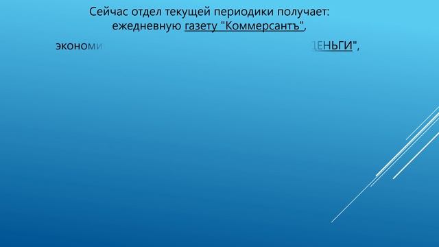 Отдел текущей периодики смотреть онлайн