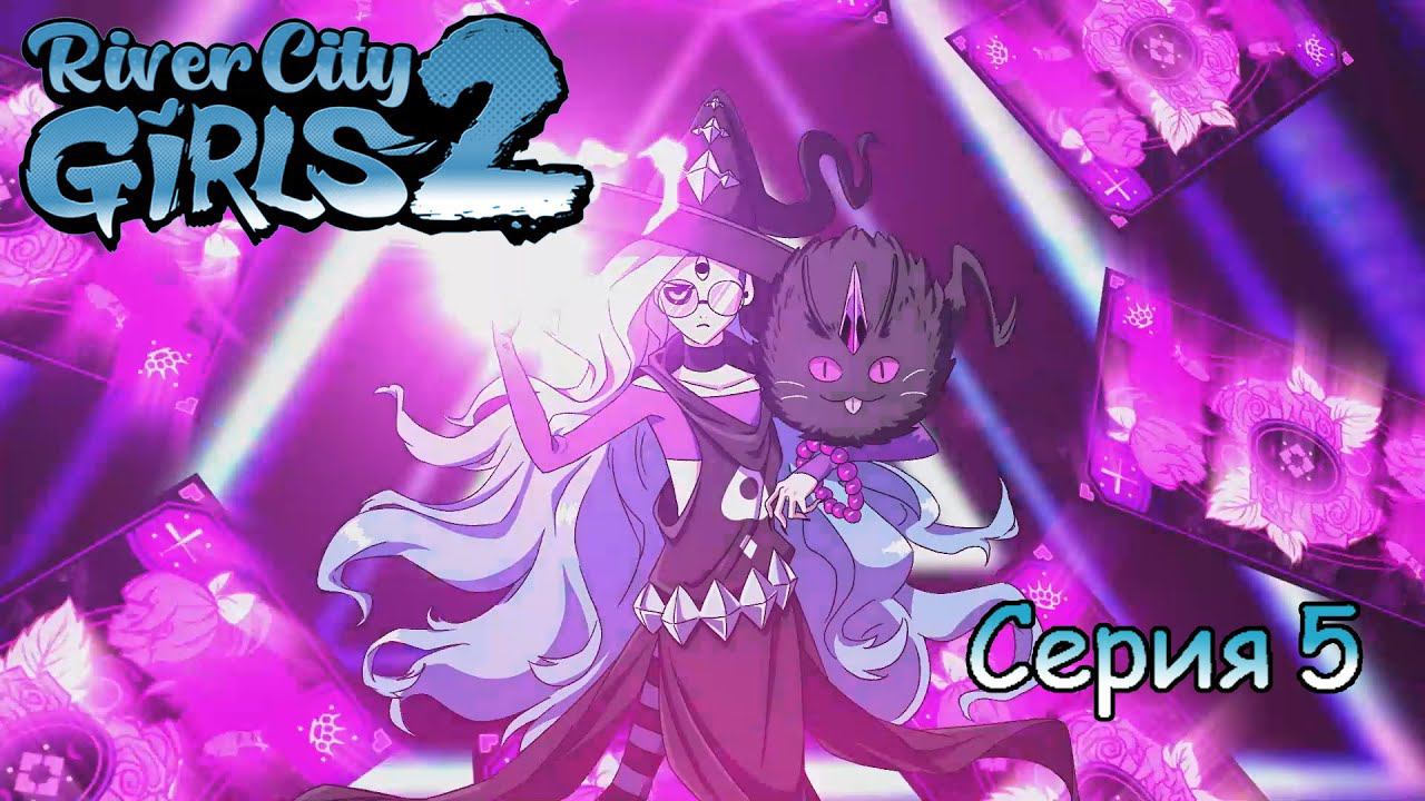 River City Girls 2[#5]Ужасный лабиринт ведьмы