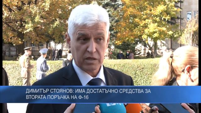 Димитър Стоянов: Има достатъчно средства за втората поръчка на Ф-16 смотреть онлайн