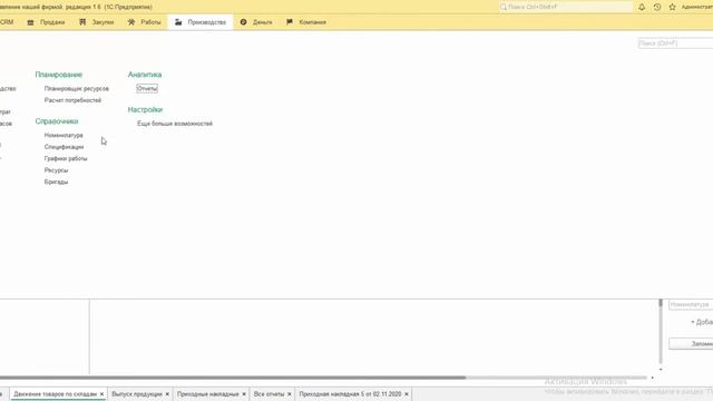 "Упрощённое" производство в 1С УНФ (Сквозной пример) | 05.12.2020 смотреть онлайн