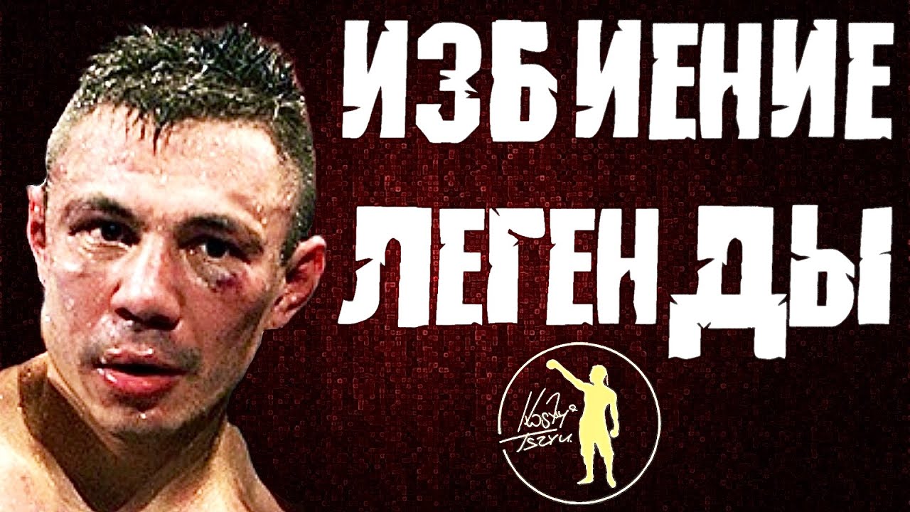 Бой ПОХОРОНИВШИЙ Карьеру Кости Цзю смотреть онлайн