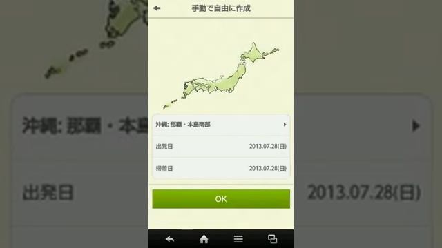 ポケたびを使って自分だけの旅のしおりが制作できちゃう | AppVIP смотреть онлайн