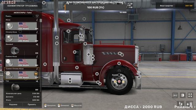 ОБЗОР PETERBILT 389 от JonRuda на версии 1.46 !