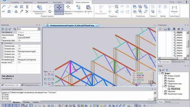 САПФИР Урок №7 Опорные стойки стропильных ферм. Прогоны смотреть онлайн