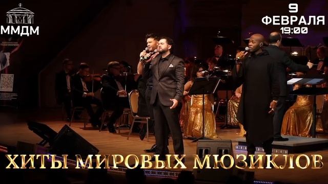 Хиты мировых мюзиклов смотреть онлайн
